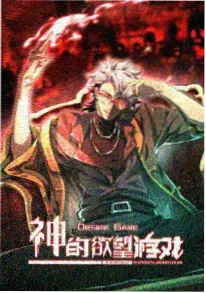 骨之诗 国创志怪恐怖动画海报